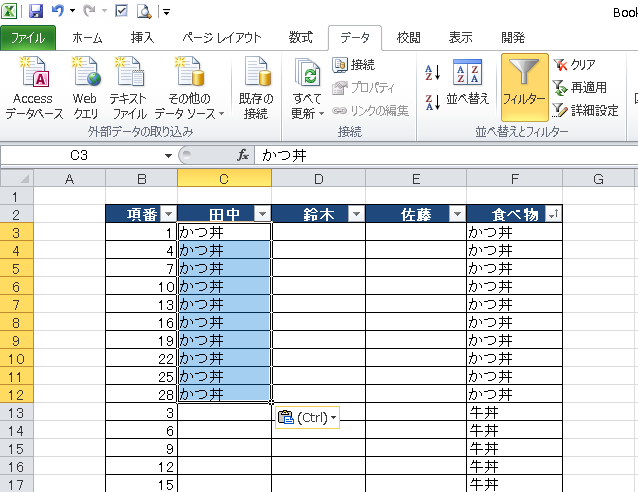 Excelでフィルタしたセルの順番通りセルを飛ばして貼り付ける方法 Seの休日